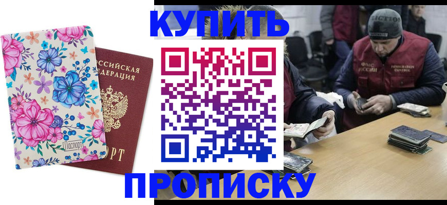 прописка регистрация в Великих Луках